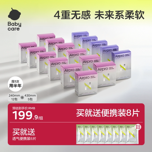 babycare卫生巾Airpro柔薄透气
