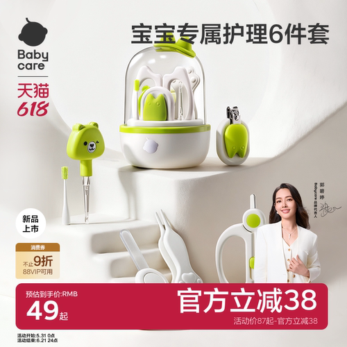 babycare婴儿指甲钳套装