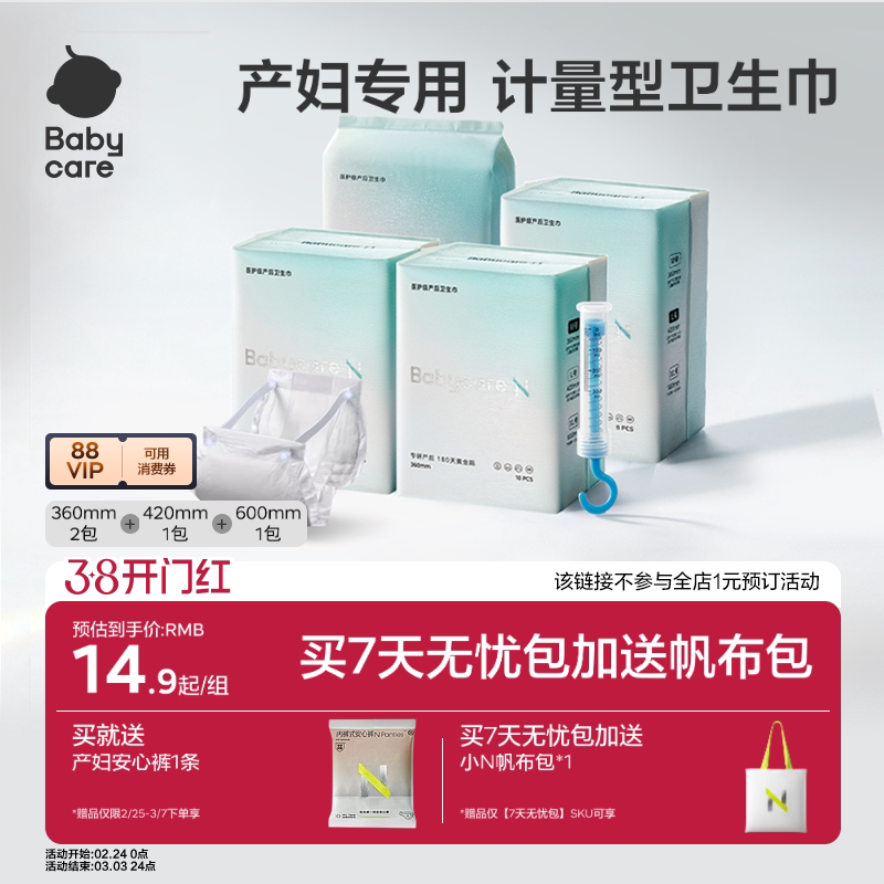 babycare产妇卫生巾计量卫生巾孕妇产后月子专用产妇计量型卫生巾