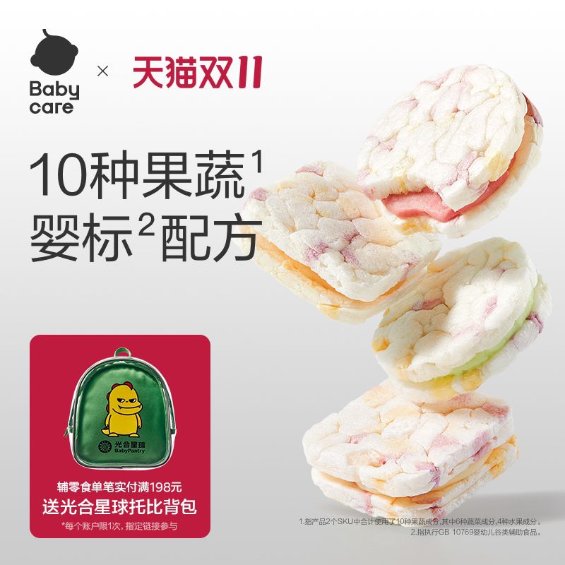 babycare光合星球婴儿夹心米饼果蔬饼干宝宝零食儿童无添加砂糖