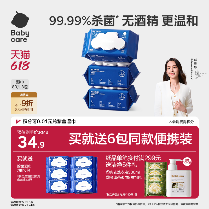 babycare湿巾除菌婴幼儿童手口专用宝宝安全无酒精便携大包家庭装