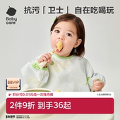 babycare宝宝吃饭罩衣饭兜儿童围兜婴儿反穿衣防水防脏辅食围裙