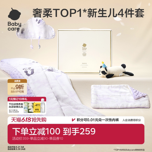 babycare新生儿礼盒四件套床品被子毯子宝宝出生见面礼