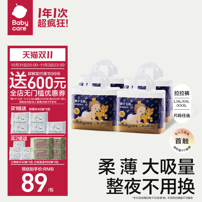 【立即抢购】babycare皇室狮子王国拉拉裤超薄透气宝宝尿不湿*4包怎么样,好用不?