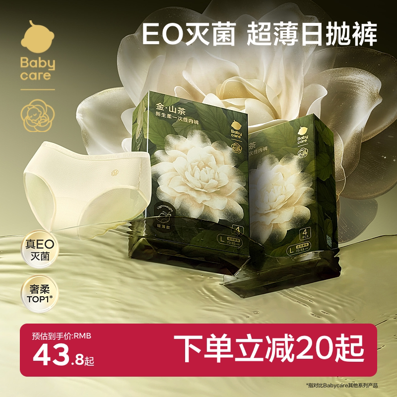 babycare金山茶花轻薄款一次性内裤孕妇产后出差旅行女士免洗