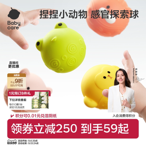 babycare感官探索球婴儿手抓球
