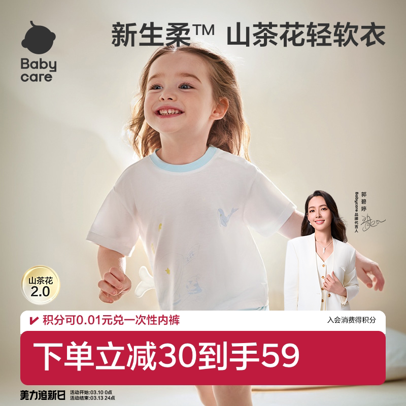 Babycare山茶花宝宝动物T恤春装短袖男童内搭白色女童儿童打底衫
