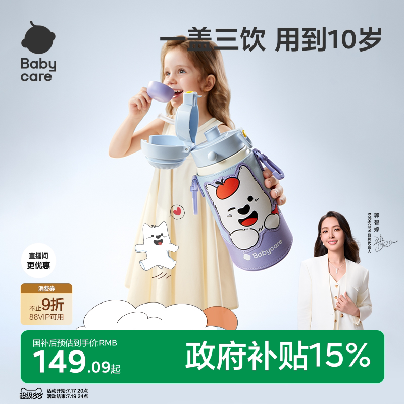 babycare儿童保温杯免换盖三合一