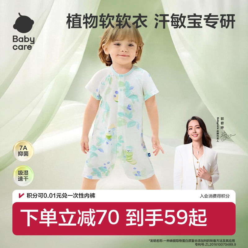 Babycare自然凉选短袖爬服宝宝夏季清凉包屁衣7A抗菌三角连体衣