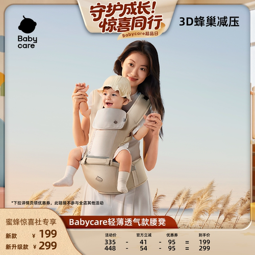 babycare背带腰凳轻便