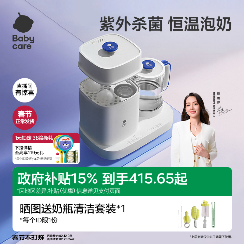 babycare恒温壶婴儿专用泡奶机奶瓶消毒带烘干冲奶一体机电热水壶