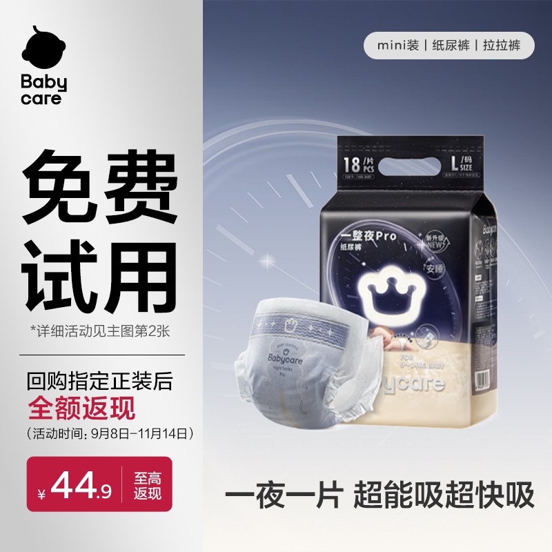 babycare一整夜pro超能吸拉拉裤