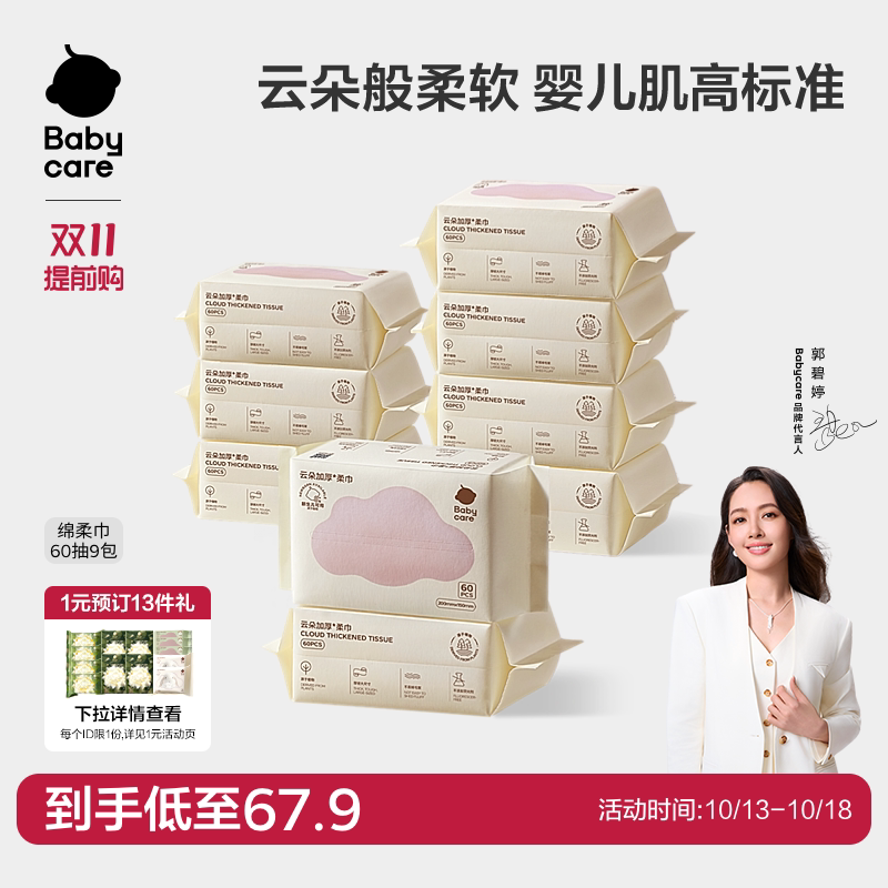 babycare小熊巾干湿两用一次性洗脸巾儿童专用非棉柔巾60抽9包