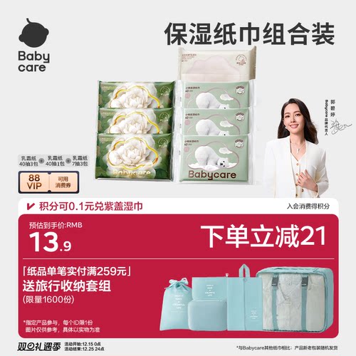 babycare乳霜纸云柔巾保湿纸巾