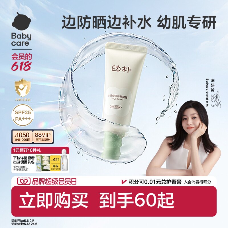 babycare幼朴儿童防晒啫喱婴儿防晒霜儿童防晒乳宝宝专用隔离霜