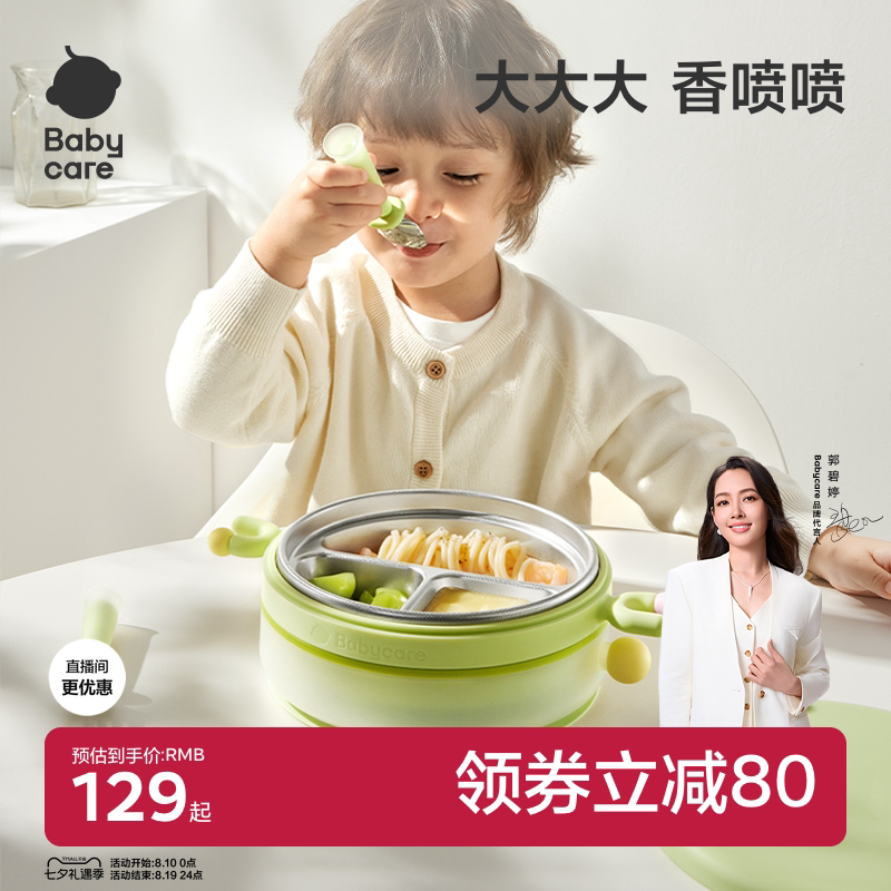 babycare宝宝大容量保温餐盘吸盘式硅胶辅食碗自主进食儿童餐具