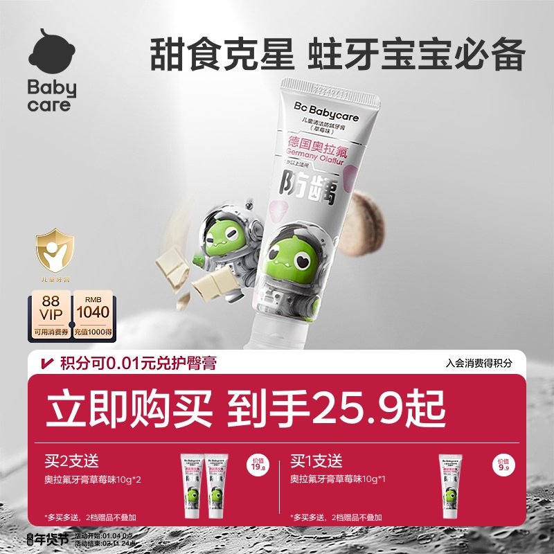【高效防蛀】babycare奥拉氟儿童牙膏含氟防蛀牙清洁防龋婴儿宝宝,婴童洗护,牙膏,淘宝优惠券,粉丝福利购,淘宝优惠卷