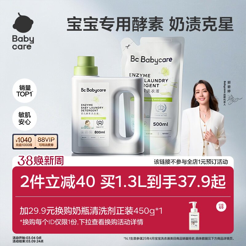 babycare婴儿酵素洗衣液儿童新生宝宝专用除菌去渍无残留官方正品