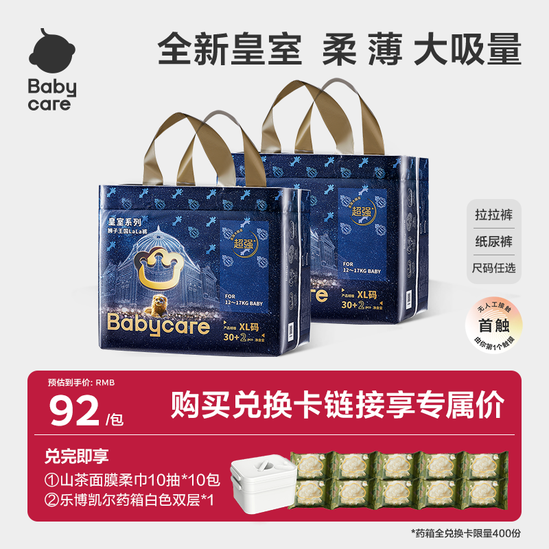 皇室纸尿裤babycare超薄透气