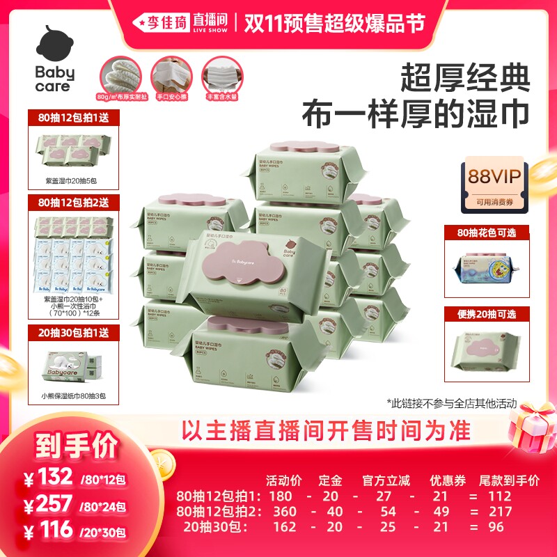 【李佳琦双11超级爆品节付定金】babycare紫盖湿巾加大加厚