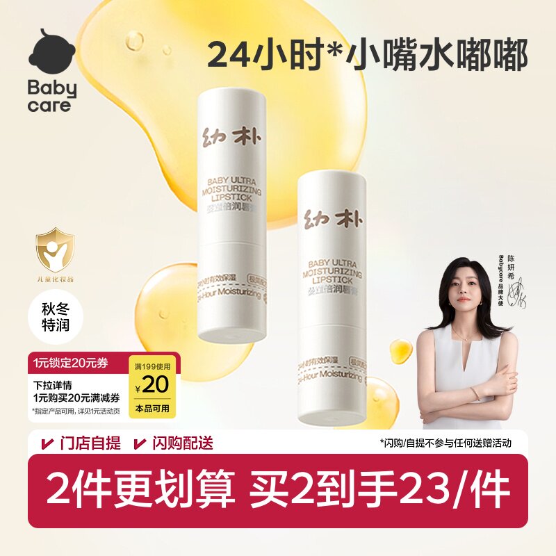 babycare幼朴儿童唇膏宝宝润唇膏婴儿男孩女童小女孩专用护唇膏