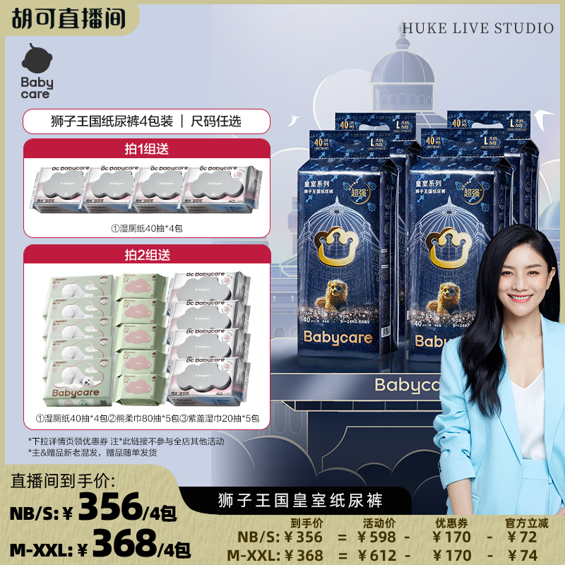 皇室纸尿裤babycare超薄透气