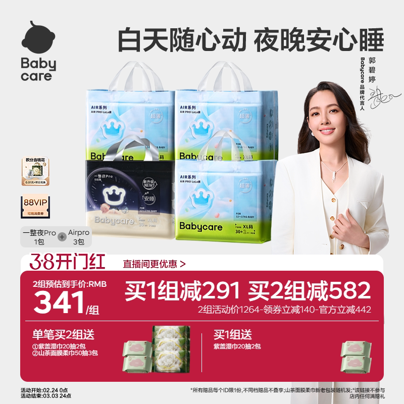 babycare一整夜proairpro纸尿裤拉拉裤超薄日夜用宝宝尿不湿任选