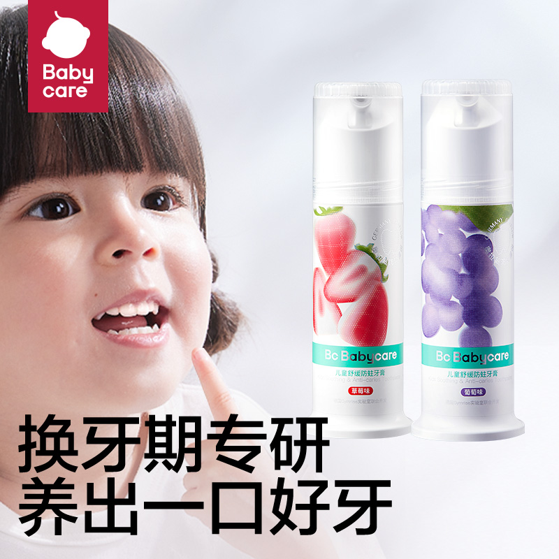 babycare宝宝儿童牙膏6-12岁木糖醇含氟防蛀中大童专用护齿护牙龈