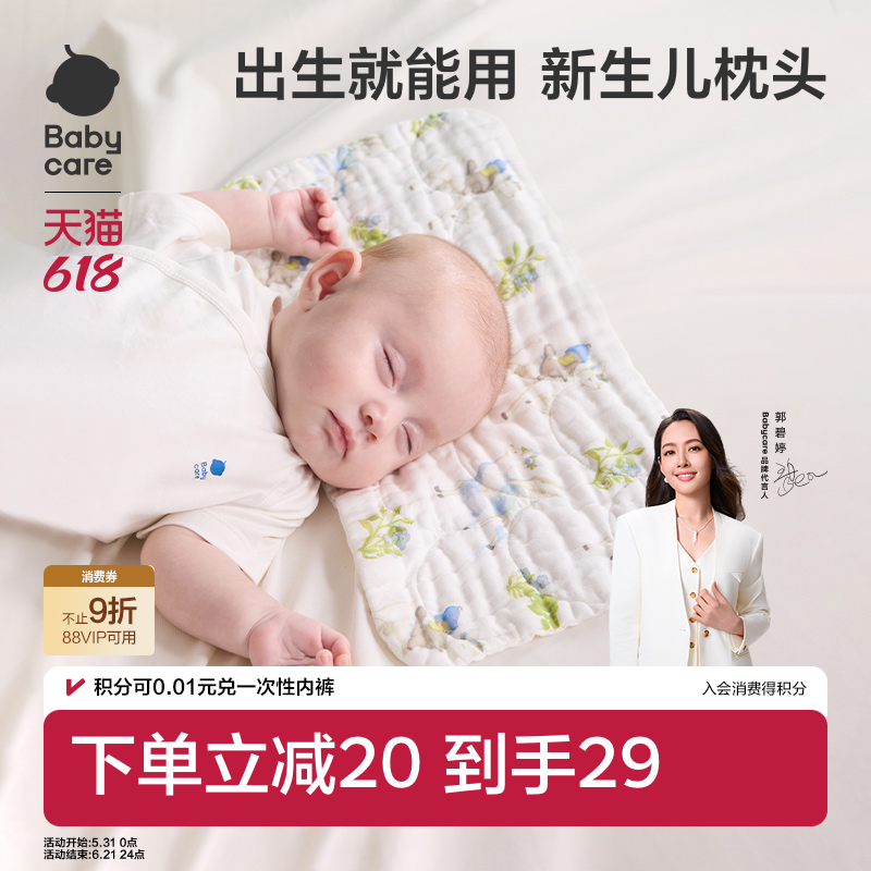 babycare新生儿云片枕头婴儿纱布透气吸汗宝宝枕头拍嗝巾0-3月