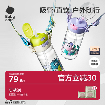 babycare运动水杯大容量儿童吸管杯男女上学专用学生杯子直饮水壶