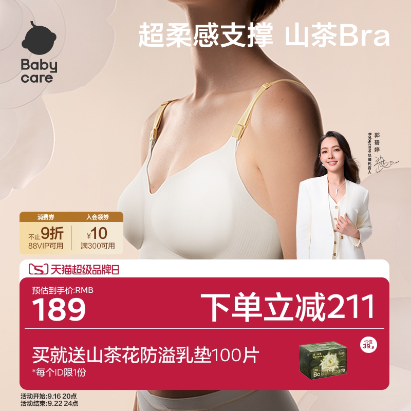 babycare山茶花哺乳文胸孕妇哺乳内衣聚拢防下垂收副乳怀孕期专用