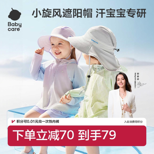 Babycare宝宝遮阳帽防紫外线婴儿透气户外春夏男童女童帽子太阳帽