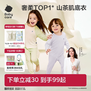 babycare山茶花寶寶秋衣秋褲 女童家居服男童嬰兒睡衣兒童內(nèi)衣套裝