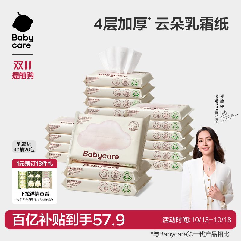 babycare云柔巾婴儿专用乳霜纸巾宝宝柔肤卫生抽纸实惠装40抽
