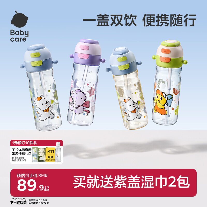 babycare二合一运动水杯大容量儿童吸管杯男女上学生杯子直饮水壶