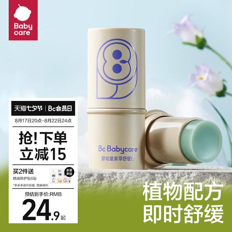 babycare紫草膏婴儿专用宝宝儿童孕妇叮咬舒缓修护便携非止痒膏怎么样,好用不?