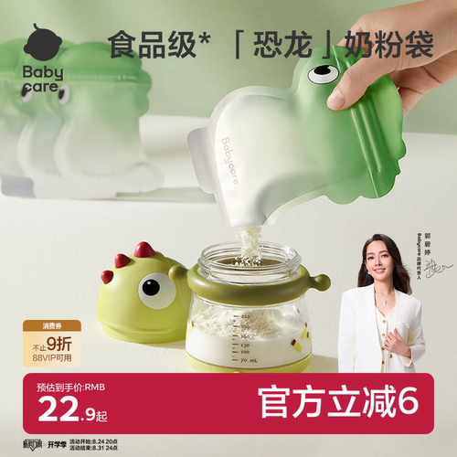 babycare一次性便携奶粉袋食品级