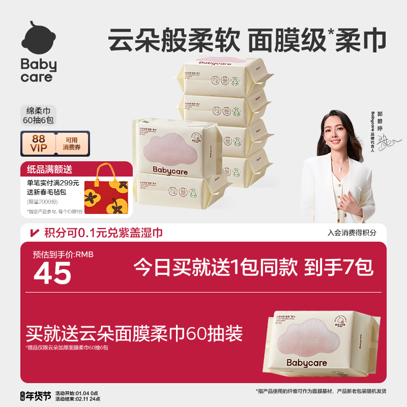 babycare全新小熊巾干湿两用新生洗脸巾婴幼儿宝宝专用非棉柔巾,婴童用品,婴童柔巾,淘宝优惠券,粉丝福利购,淘宝优惠卷