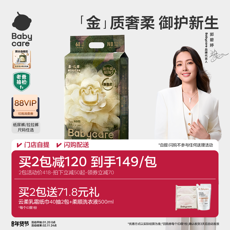 babycare金山茶纸尿裤拉拉裤新生儿宝宝超薄透气尿不湿单包任选