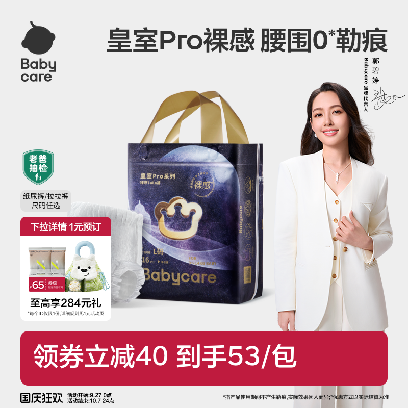 超薄透气纸尿裤babycare新生儿