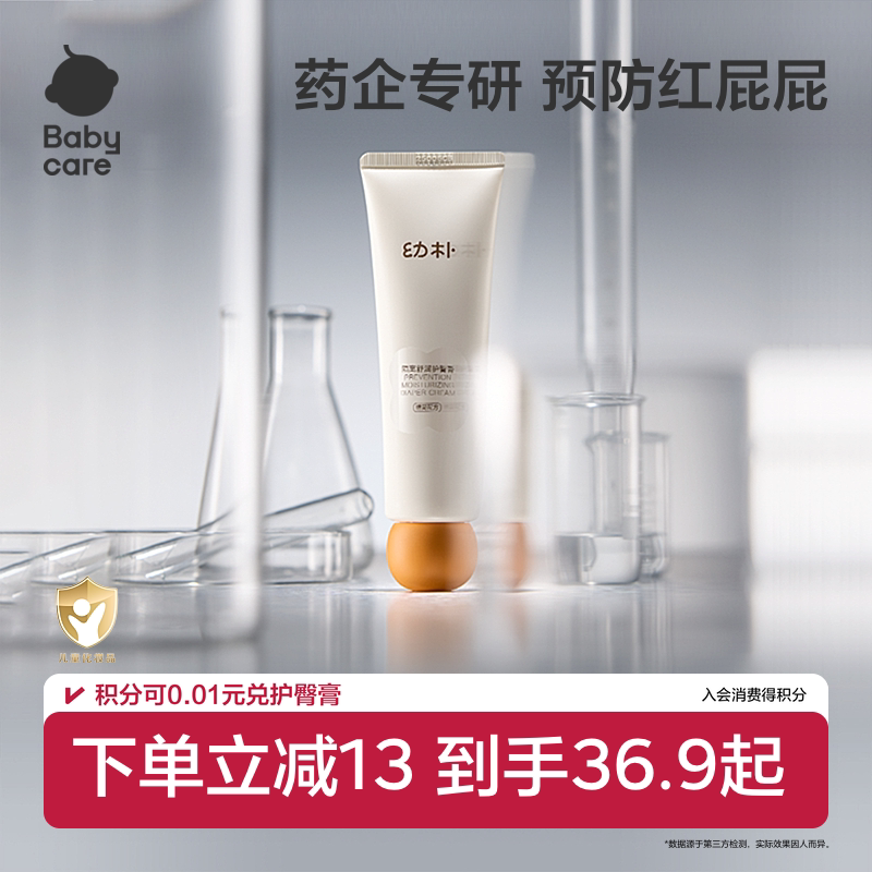 babycare幼朴婴儿护臀膏新生婴儿屁屁乐屁屁膏宝宝防红屁股霜油膏