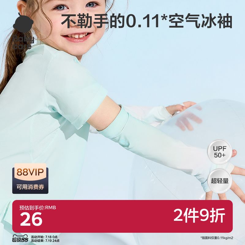 babycare儿童防晒袖套宝宝女孩可爱男女童护袖婴儿套袖夏季冰袖
