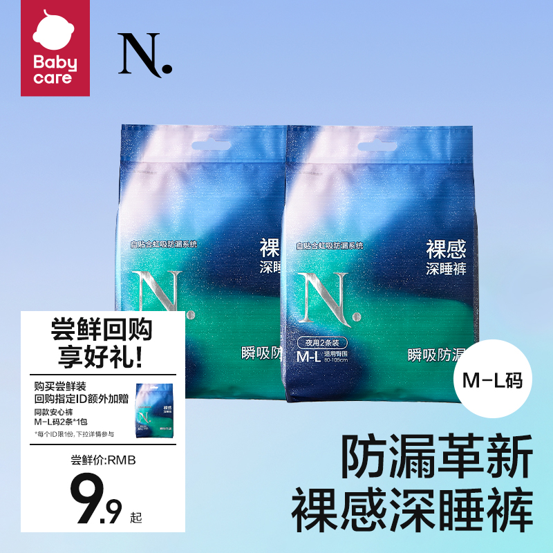 babycare产妇安睡裤产后安心裤经期拉拉裤夜安裤小N卫生巾尝鲜装