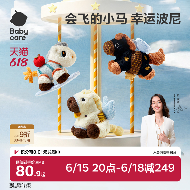 babycare小马挂件毛绒玩偶可爱吉祥物包包钥匙装饰扣生日毕业礼物