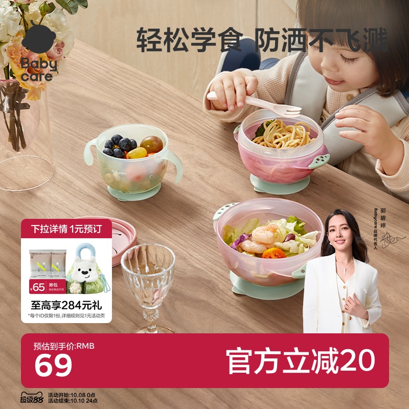 babycare婴儿专用吸盘碗防摔防烫