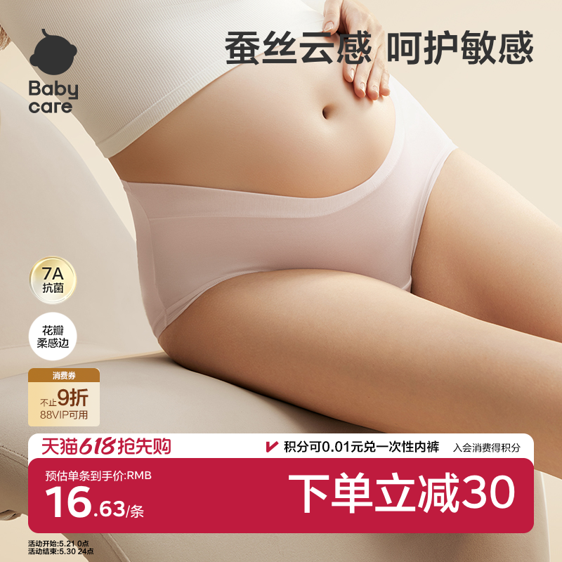 babycare莫代尔孕妇内裤低腰怀孕早中晚期产后托腹孕妇专用加长款