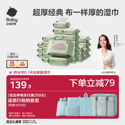 babycare婴幼儿湿巾纸便携小包装