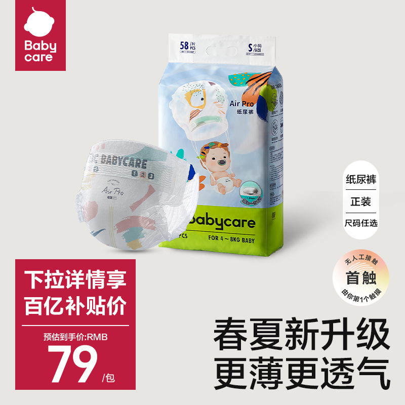 尺码任选纸尿裤babycare超薄透气