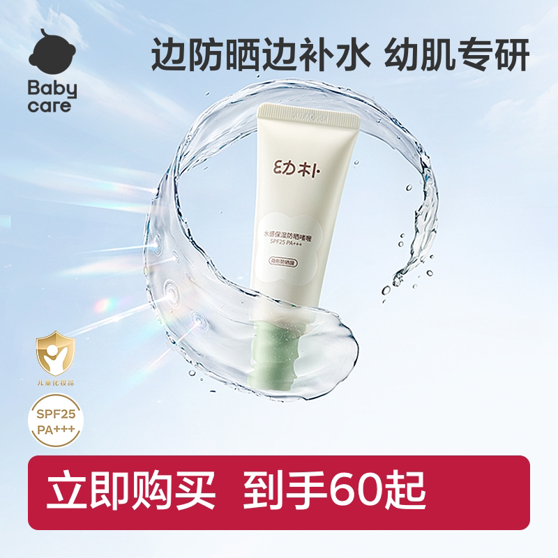 babycare幼朴儿童防晒啫喱婴儿防晒霜儿童防晒乳宝宝专用隔离霜