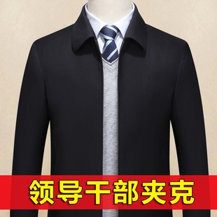 领导干部夹克行政商务外套体制内高档拉链款爸爸装中老年春秋薄款